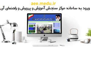 aee.medu.gov.ir 1402|aee.medu.gov.ir.